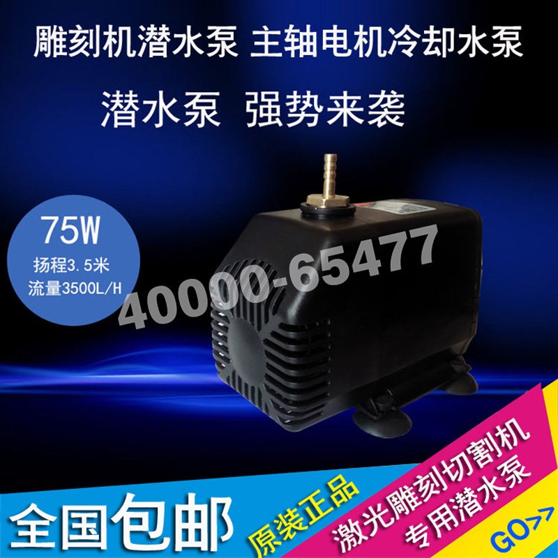 75W激光机水泵 刻章机/雕刻机/切割机/水钻机水泵 循环潜水泵图片