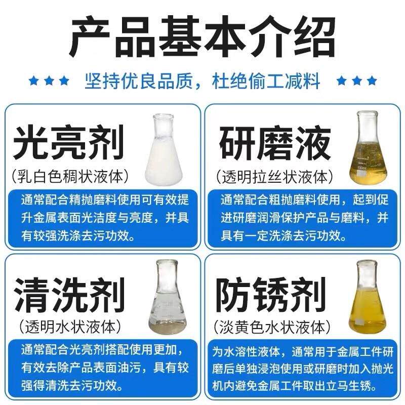 研磨液振动研磨机金属光亮剂抛光液油剂去清洗剂研磨防锈剂抛光液