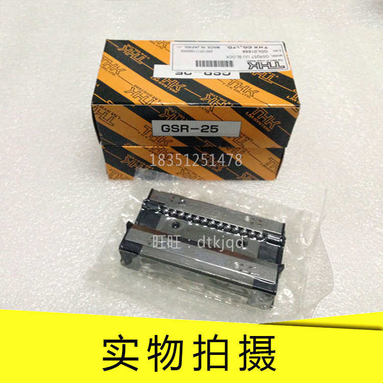 THK半边导轨滑块GSR25T-RGSR25V-RGSR35T-RGSR30T-R