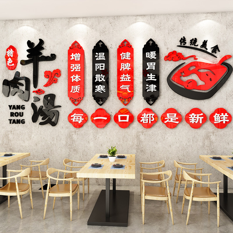 饭店墙面装饰羊肉汤羊肉面馆墙壁装饰3d立体创意海报广告贴画自粘,家居饰品,文化墙贴,淘宝优惠券,粉丝福利购,淘宝优惠卷