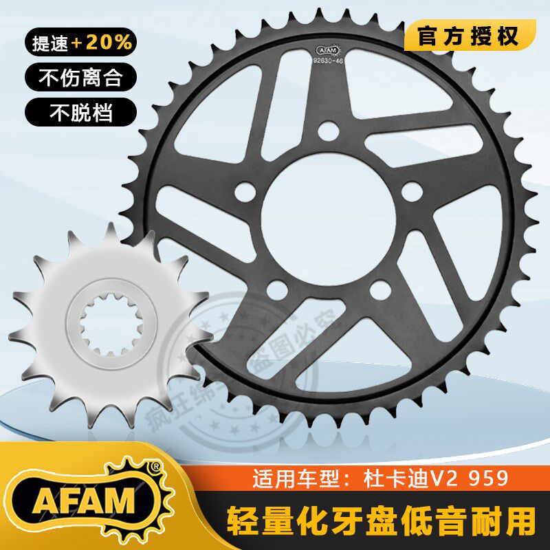 AFAM小飞牙盘链轮铝全金轻量化适用杜卡迪V2 959 V4 899 EK RK链