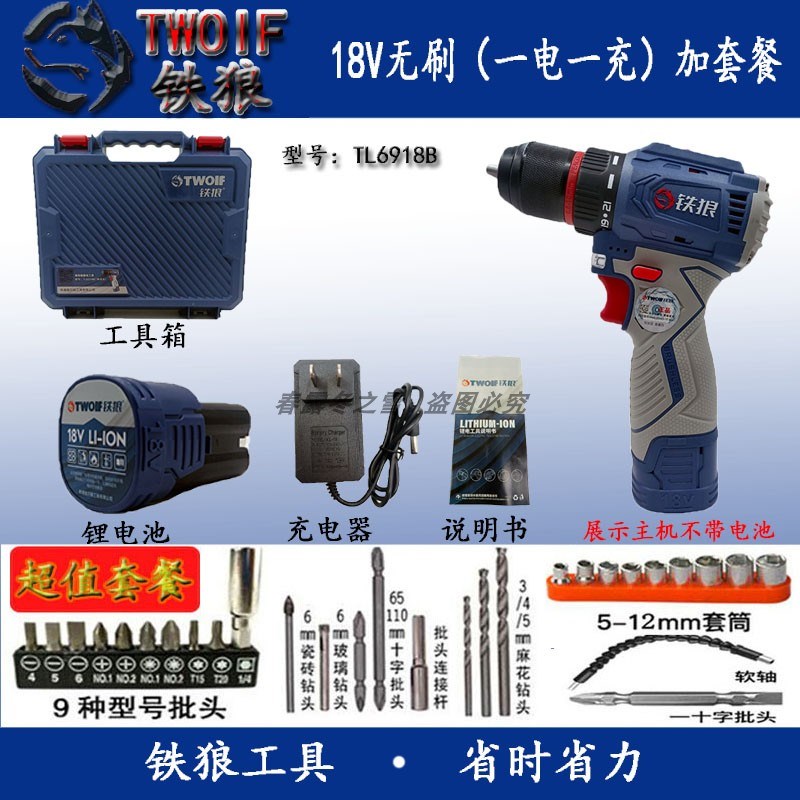 铁狼无刷手电钻锂电充电式手钻TL6918B多功能家用电动工具螺丝刀