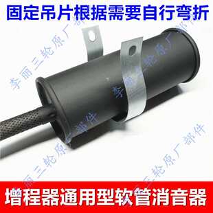 电动车增程器配件消音器发电机软管三轮车汽油静音排气管消声器