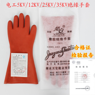 金步安5KV/12KV/25KV/35KV电工绝缘手套高压防电带电操作橡胶手套