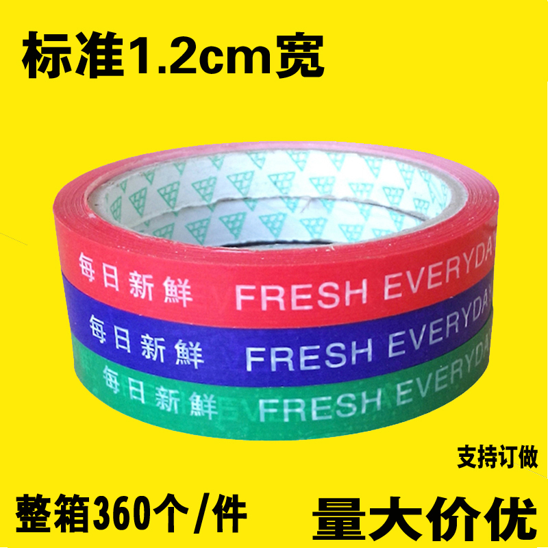2019超市彩色捆扎食品捆绑捆菜每日新鲜蔬菜胶带12mm18mm促销