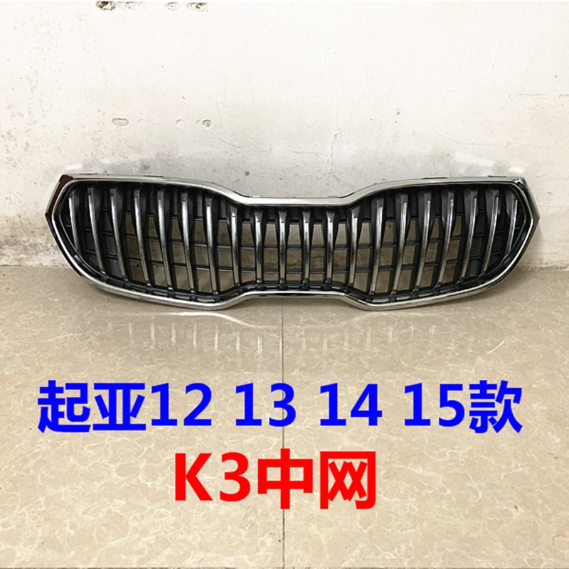 适用起亚K3中网12 13 14 15款K3前中网总成亮条前杠格栅进气风网