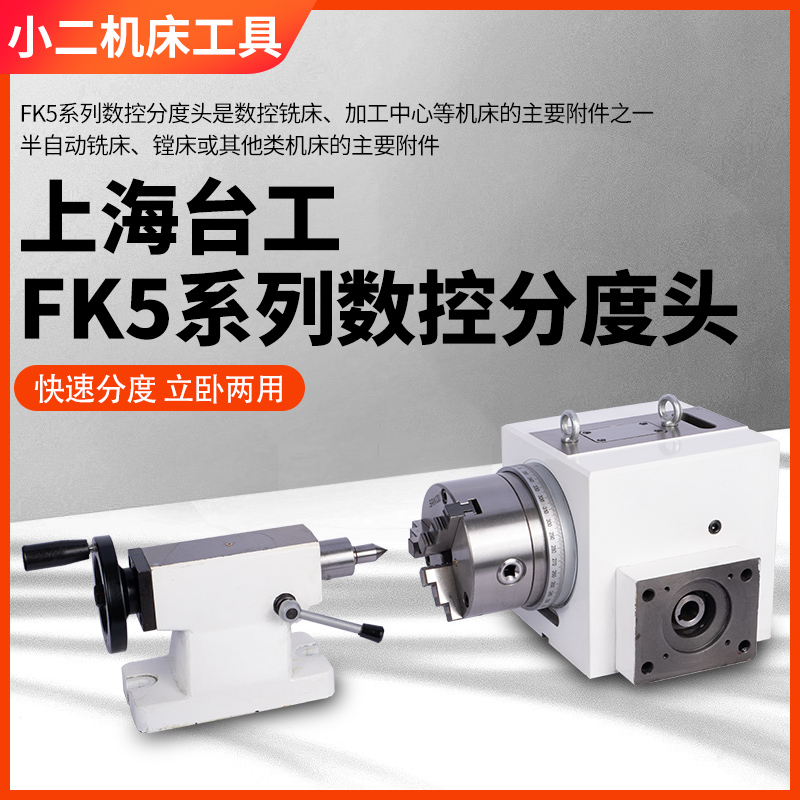 上海台工FK15数控分度头数控旋转台第四轴数控分度盘回转台