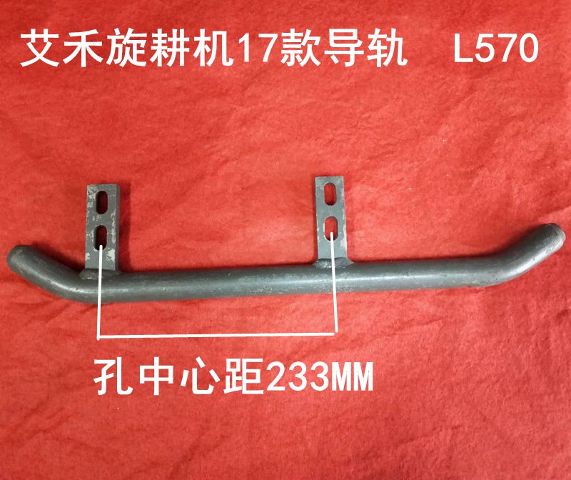 包邮艾禾旋耕机导轨17款履带耕田机钢叉收割机轨道运输车农机配件