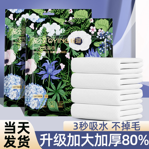 轻迎一次性浴巾旅行单独包装女可携式压缩加大加厚吸水旅游酒店专