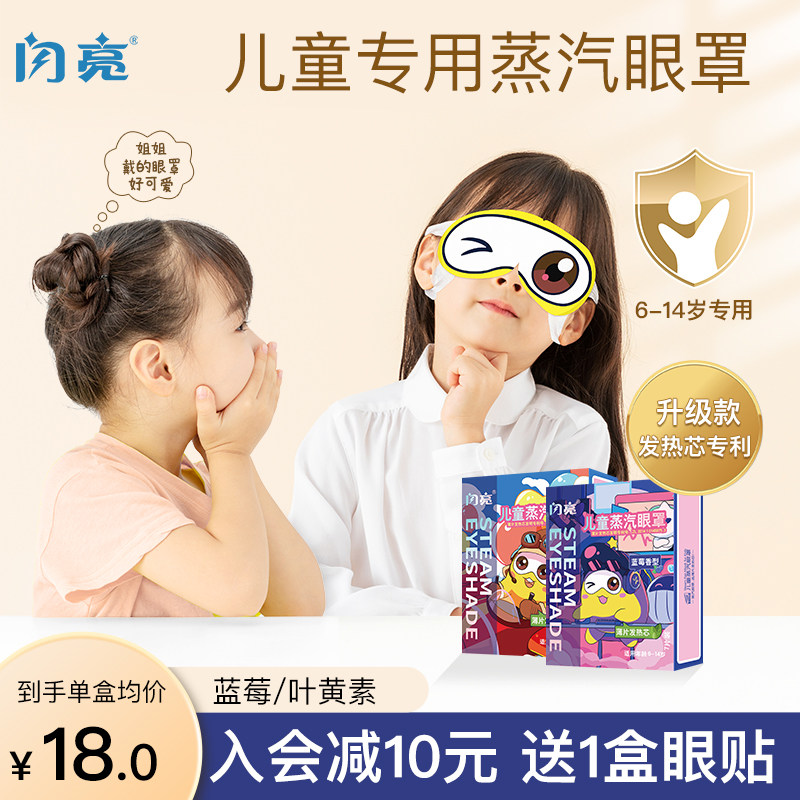 闪亮学生儿童蒸汽眼罩缓解眼疲劳睡眠眼罩4盒午休睡觉遮光眼罩