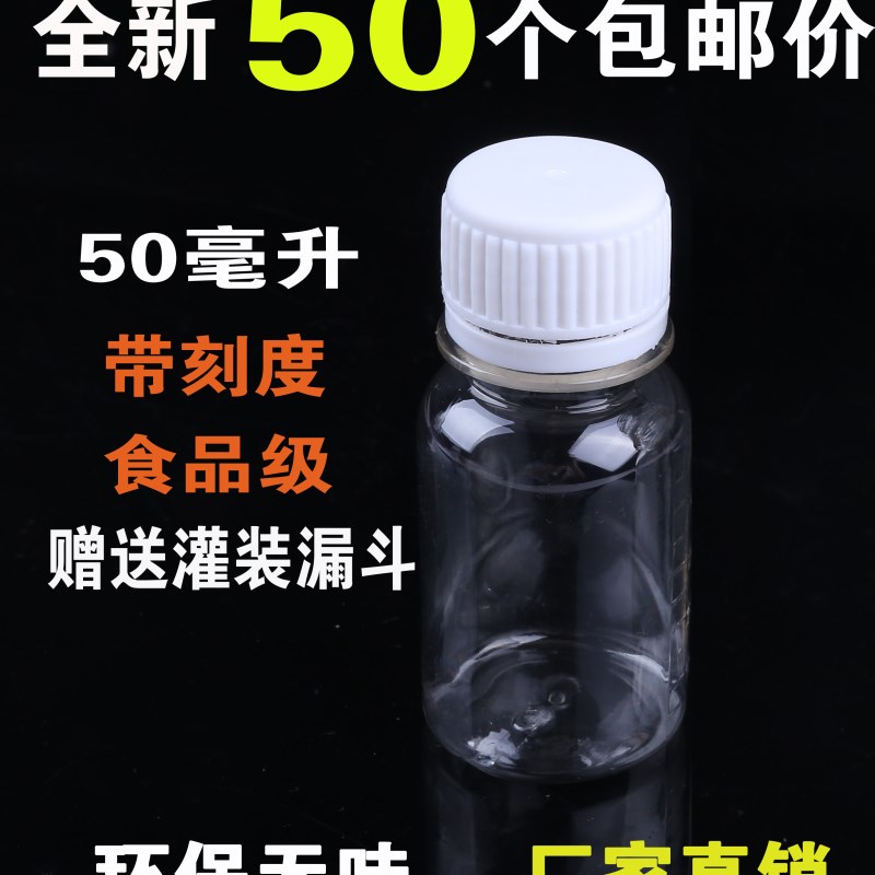 50ml塑料空瓶 一次性透明塑料瓶水样分装瓶食品级塑料瓶小瓶子