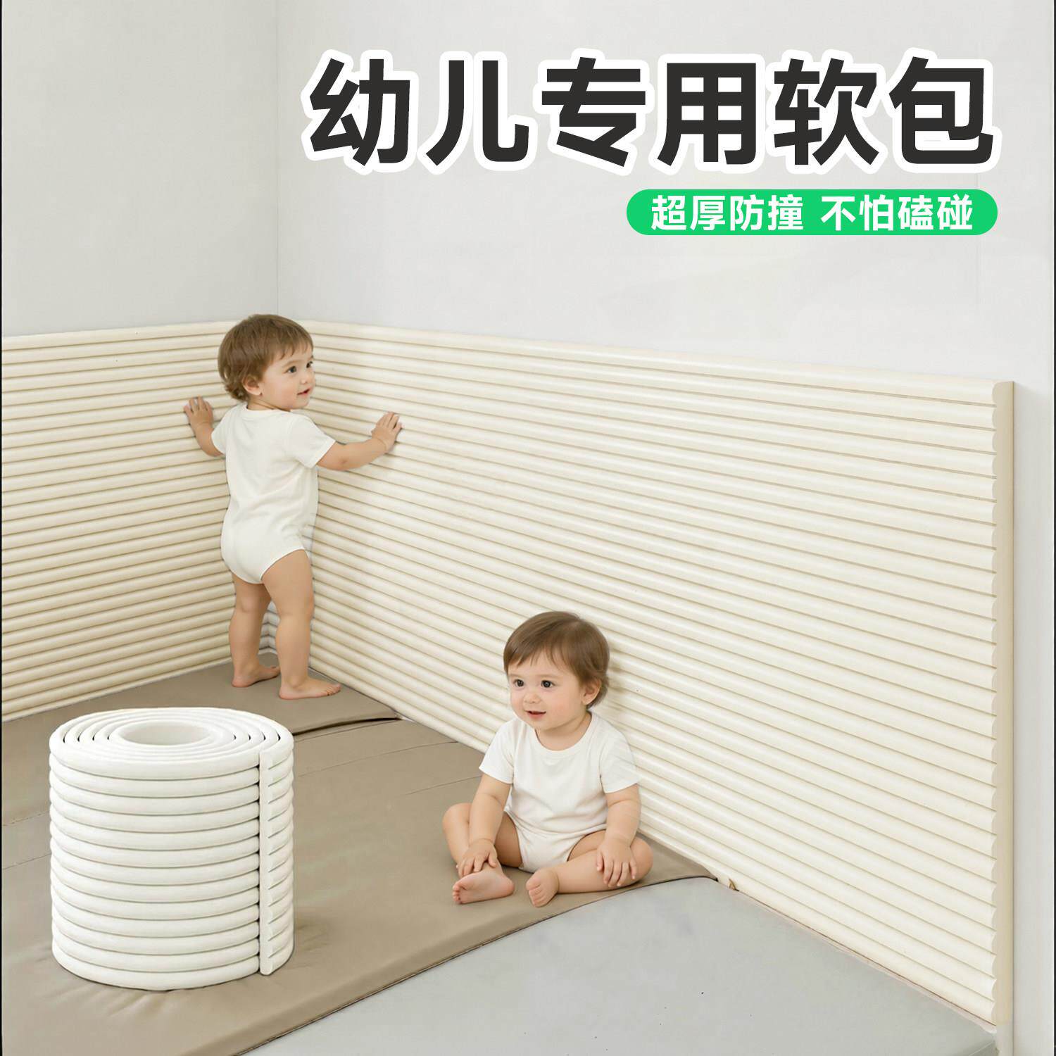 儿童保护防撞条海宝儿童专用宝婴贴儿墙围床头窗软绵包墙面角贴