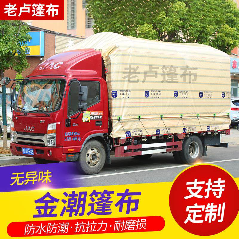 46车米2货栏金潮加厚金包银防水塑料665BLL布耐磨篷布米8苫布9米6