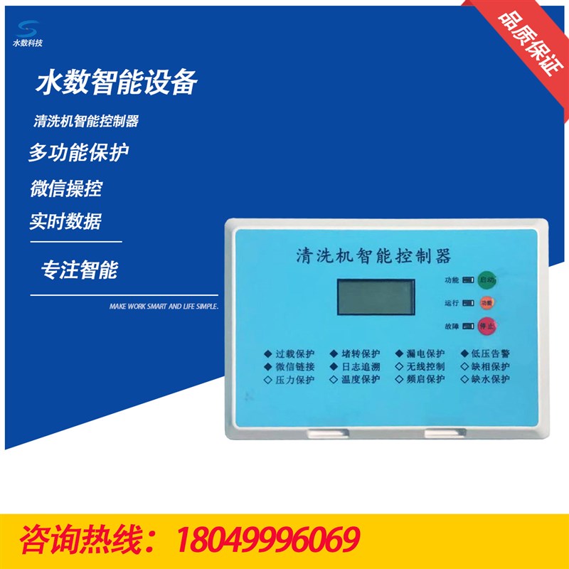 多项保护功能工控高压清洗机智能开关洗车机控制器无线关枪停机