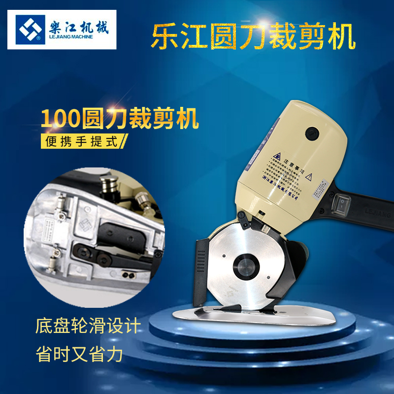 乐江牌圆刀裁剪机 裁剪刀电动裁布机圆刀电剪刀手持式切布机小型