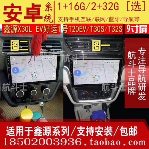 9寸华晨鑫源X30L EV好运1号T20EV/T30S/T32S安卓大屏导航仪一体机