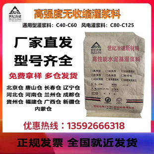 C110 C100 C120风电设备基础加固灌浆 C80 高强度无收缩灌浆料C60