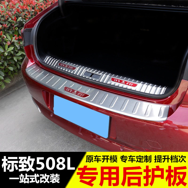 专用于标致508L改装后护板新款标志508L迎宾踏板装饰条后备箱配件