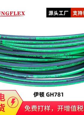 Aeroquip GH781 二层钢丝编织超柔软管 EN857 2SC 伊顿管接头总成