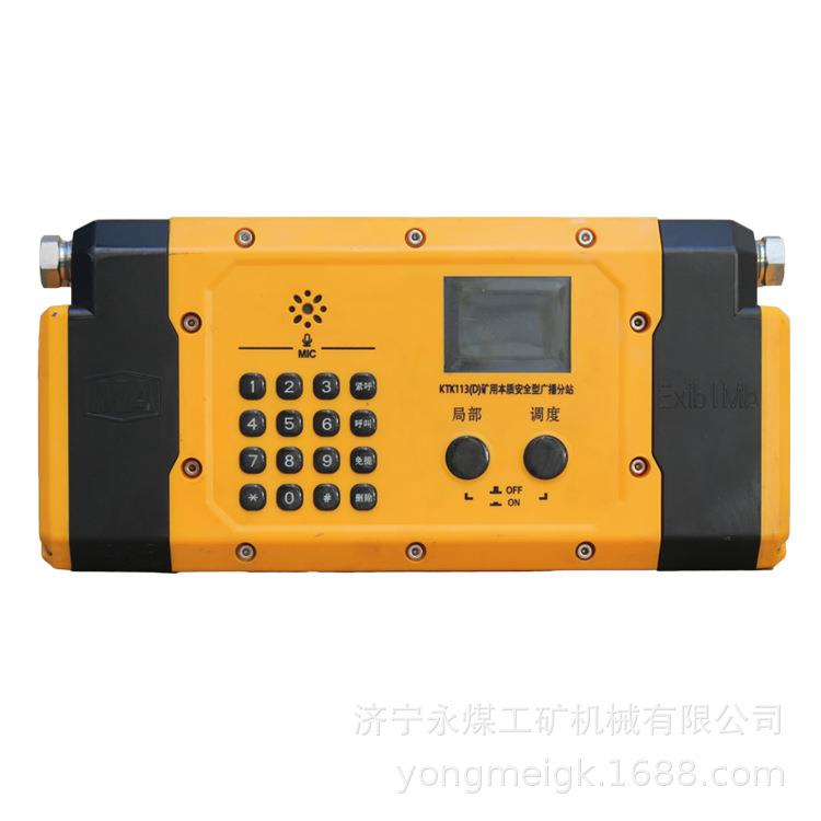 南京北路KTK113(D)矿用本质安全型广播分站 通讯联络系统配件
