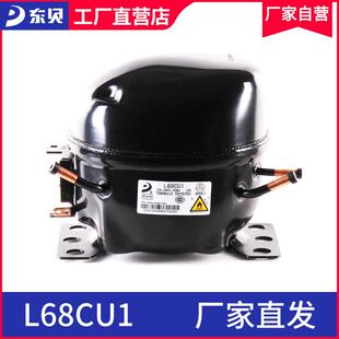 东贝压缩机L68CU1东贝冷柜保鲜柜展示柜压缩机