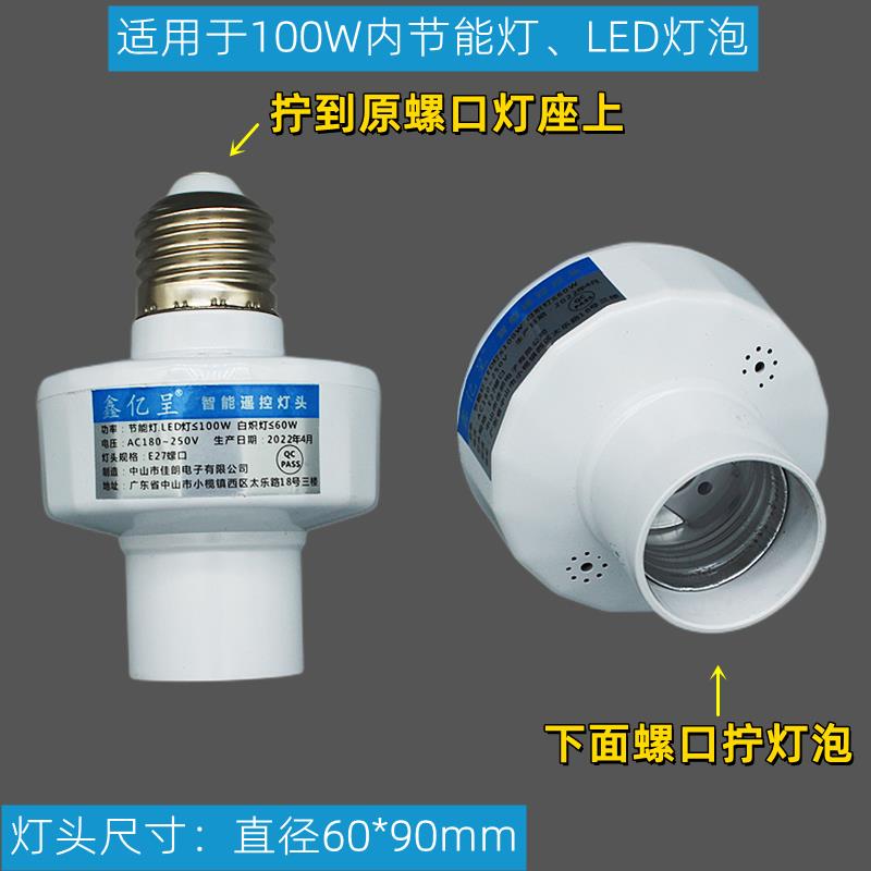 穿墙智能无线遥控灯头电灯泡灯座遥控开关卧室e27螺口型单路220V