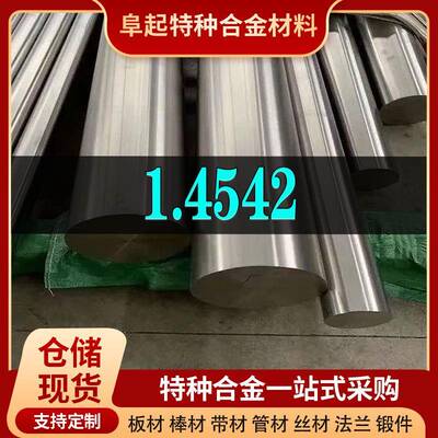 SUS630合金棒 常备各规格现货 棒材17-4ph/1.4542/S17400均有现货