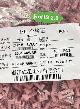 HXH红星接插件CH2.5 弯针座HX25013-2WAP 3A 4A 5A 6A 7A 8AWAP