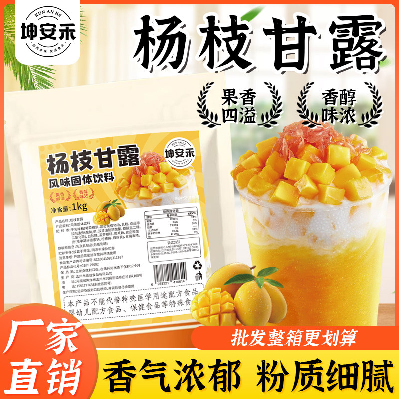 坤安禾杨枝甘露粉商用奶茶