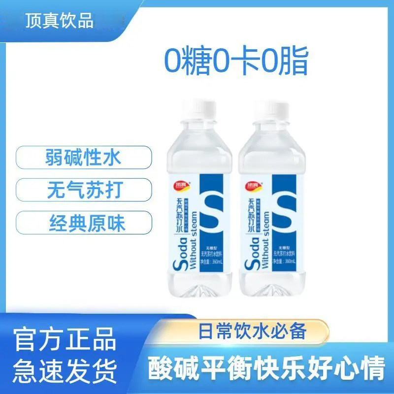 顶真无汽苏打水0糖0卡0脂360ml*6瓶装整箱弱碱性水孕妇专用备孕