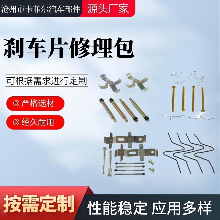 刹车片扩张回位弹簧后卡钳螺丝导销卡簧卡钳刹车片导销修理包工厂