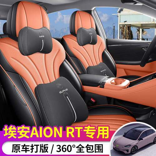 T2021625款广汽埃安R专用革座围椅套全包四季通用座套皮汽车坐垫