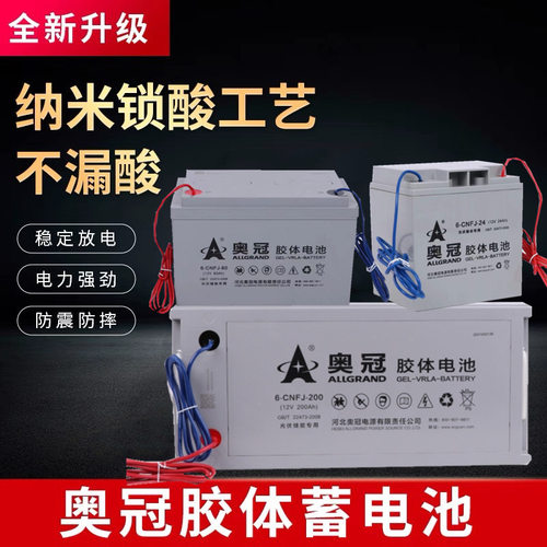 6-GFMJ-12V24AH38AH40AH65H100AH120AH150AH200AH奥冠胶体蓄电池