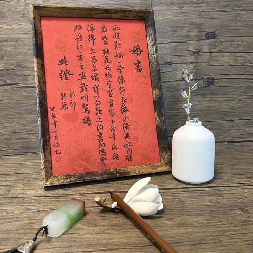 真实手写法书新中书式古婚风订婚相框钉制Td0kg5RE中国风复古摆书