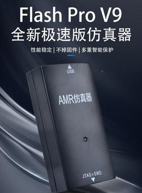 Flsh20ProV9升款a下载器兼容TM32烧录编级程jlinkSV9