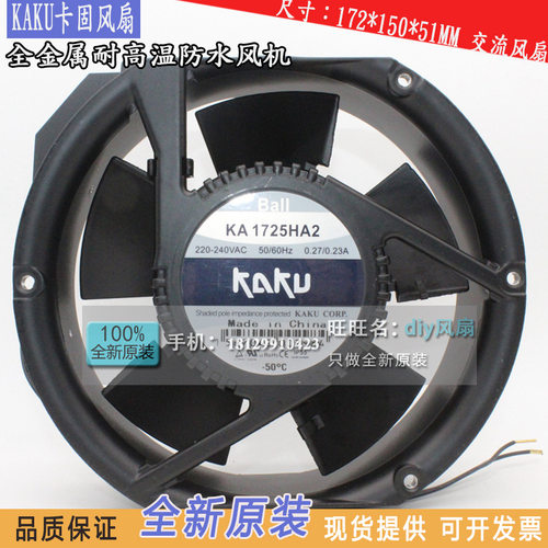 卡固全金属防水风扇220V17厘米