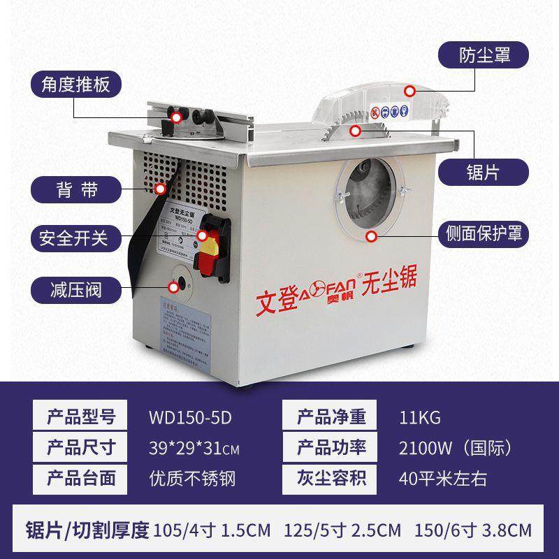 奥帆多UFE文登无尘锯WD150-5D木工电专用功能切台锯小型动割机木
