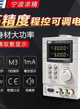 求精可调直流电源QJ5003T压305XE3005QJ3005T(N3005T03005P维修稳