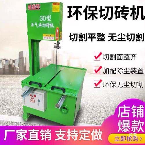 立式加块切砖水泥砖气泡沫砖机轻PIV质砖电动切割机台式加气砖锯