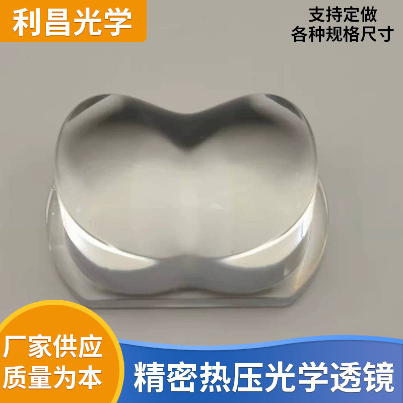 工厂店 热压透镜 车灯透镜 聚焦透镜 照明透镜 LED灯透镜