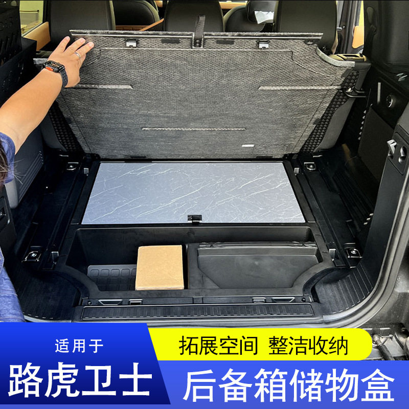 适用20-26款路虎新卫士110后备箱隐藏储物盒置物收纳盒尾箱整理箱