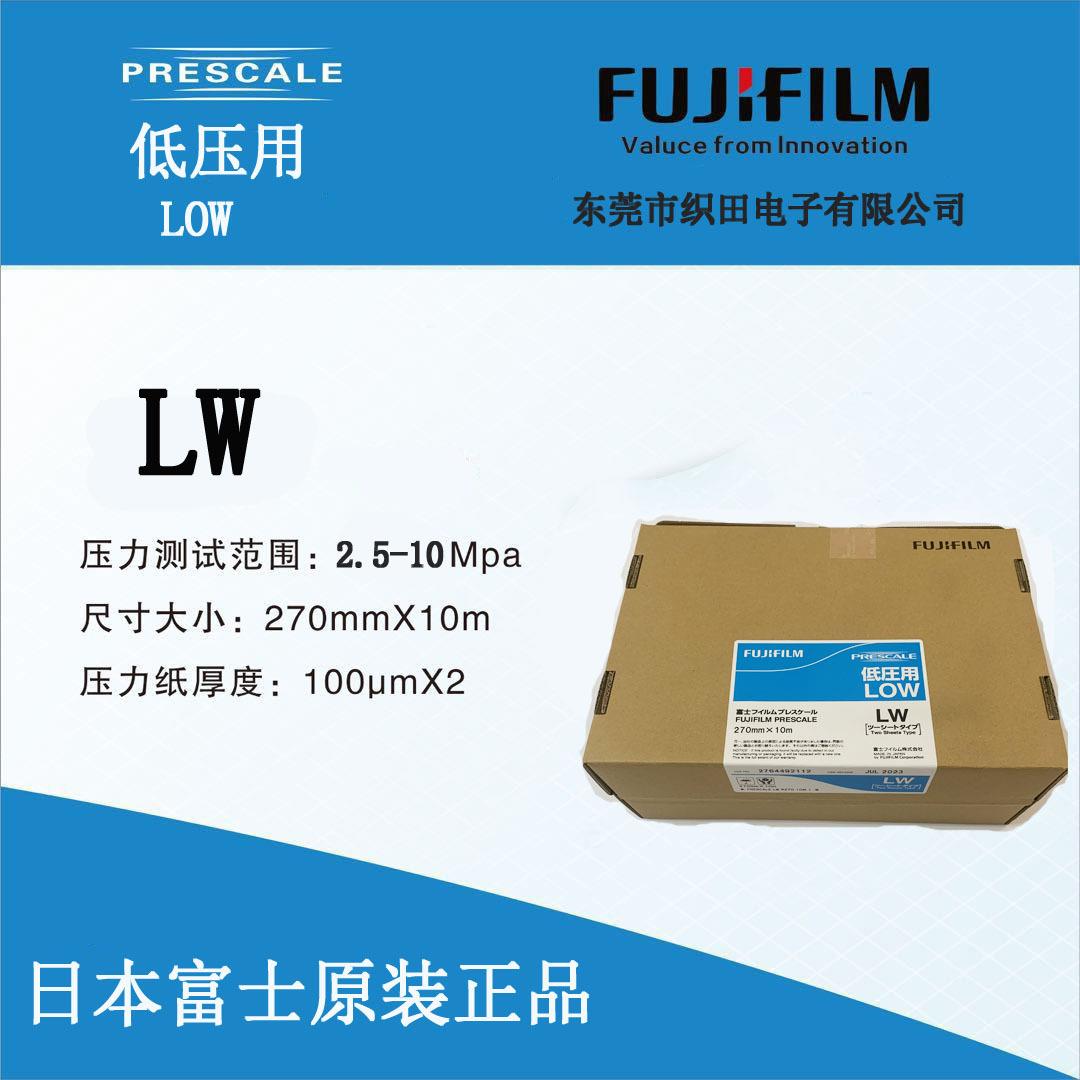 低压富士子压力测量胶片标准压纸织田电压敏纸270*10M现感超货现