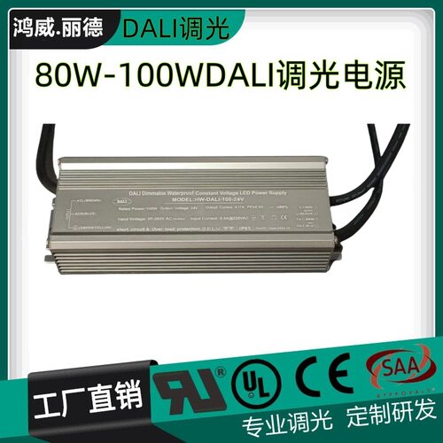 80W恒压12V24VDALI调光防水电源LED灯带线条灯恒压开关电源高PFCE
