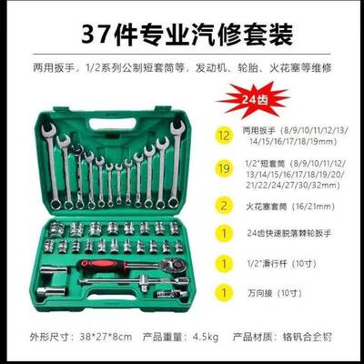 厂家直37筒件套销汽车维修组工具套扳套手组合工具37件GGG套装扳
