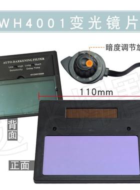 和WH400040罩01自动变光电焊氩弧焊威气保焊FLR面眼镜片护眼焊工