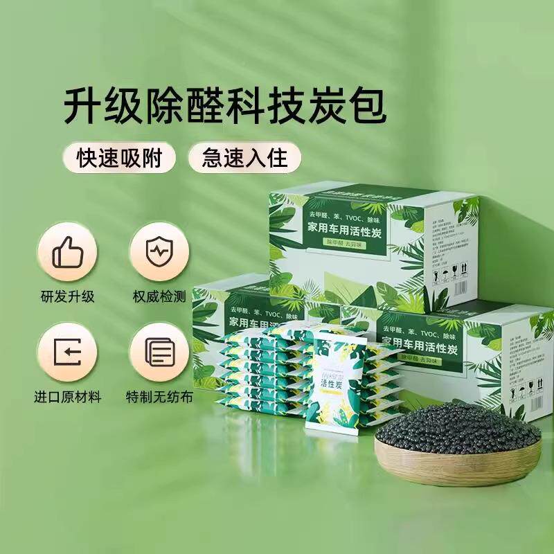 活CMZ炭性包除甲醛除味房竹炭包家用装新修吸甲醛清除新车去味剂
