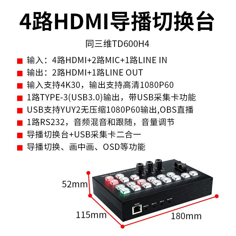 同三维TD600高HD集MITD600