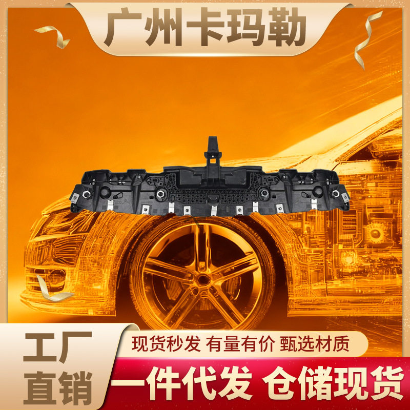 适用宝马4系前保险杠、中心支架、格栅支撑、护轨51648493907