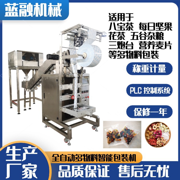 年终热卖八宝养生茶多物料包装机