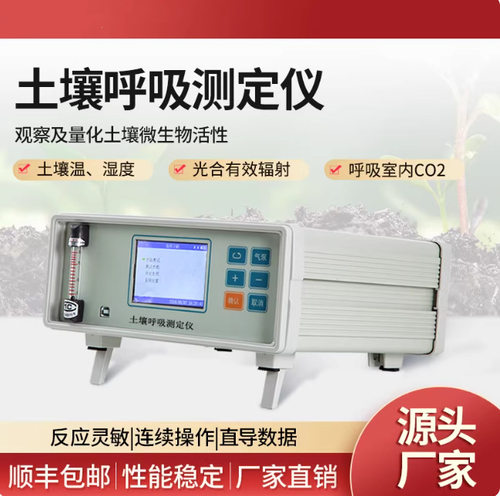 土壤呼吸强度自动测量系统